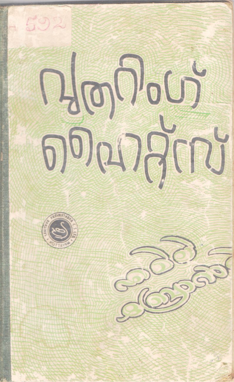 WUTHERING HEIGHTS BY EMILYBRONTE