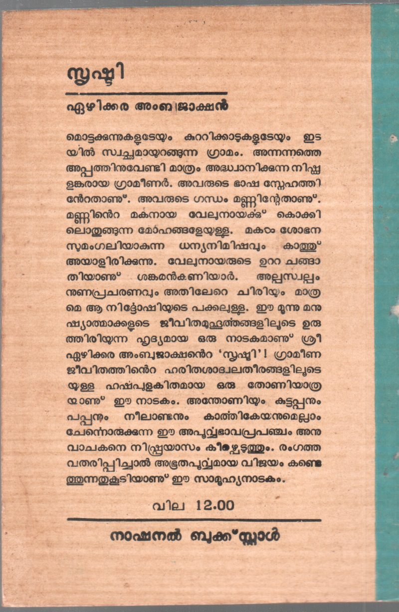 SRUSHTI BY EZHIKKARA AMBUJAKSHAN - Image 2