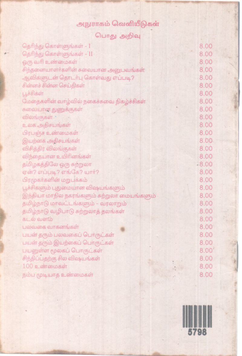 BUTHARIN BOTHANAI KATHAIKAL BY GROUP OF EDITORS - Image 2