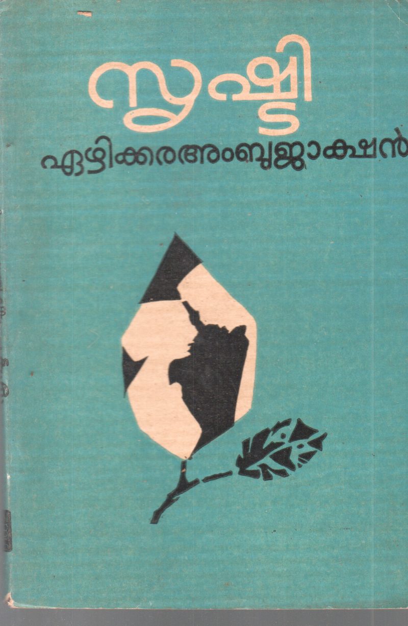 SRUSHTI BY EZHIKKARA AMBUJAKSHAN