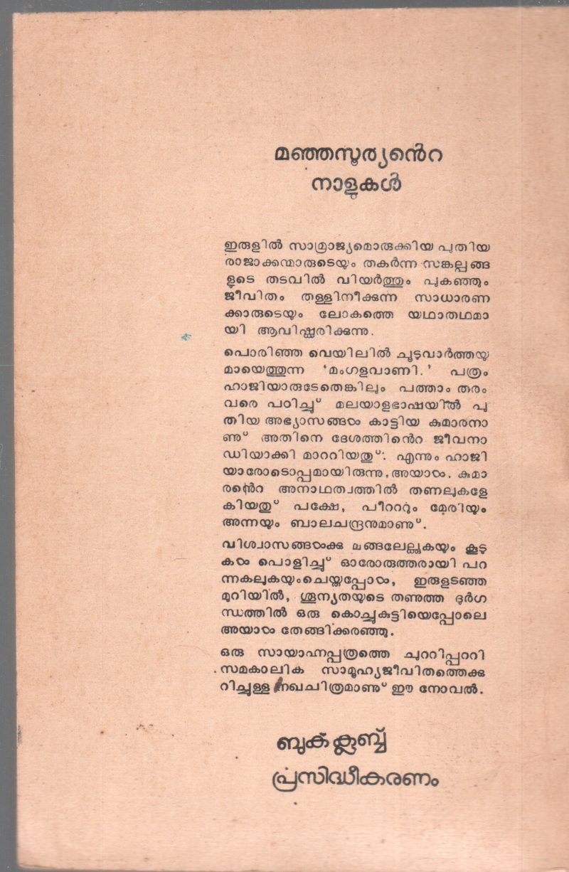 MANJASURYANTE NALUKAL BY SATHEESH BABU PAYYANNUR - Image 2