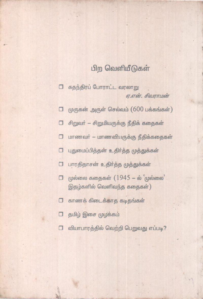 THAI SEI NALAM BY DR U RAMARAV - Image 2