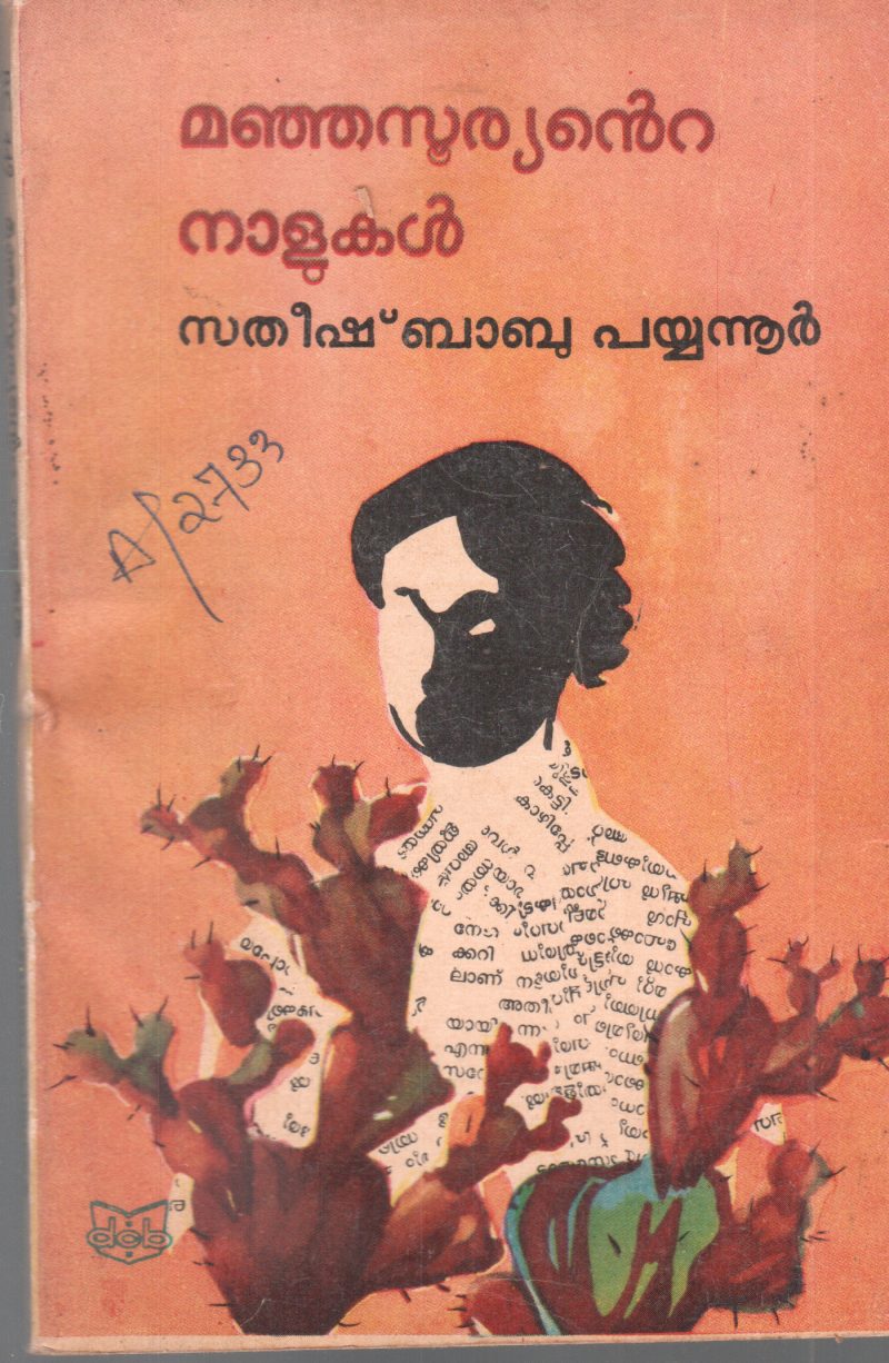 MANJASURYANTE NALUKAL BY SATHEESH BABU PAYYANNUR