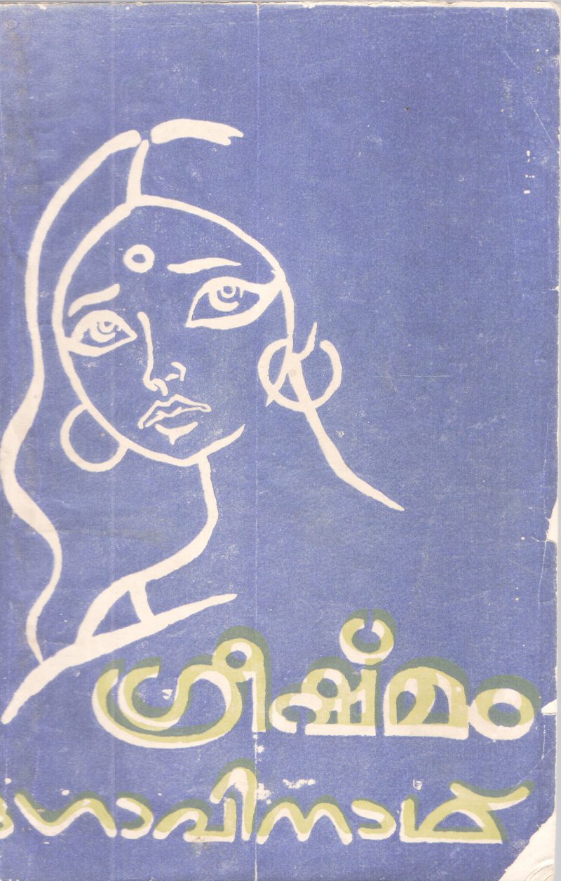GREESHMAM BY GOPINATH