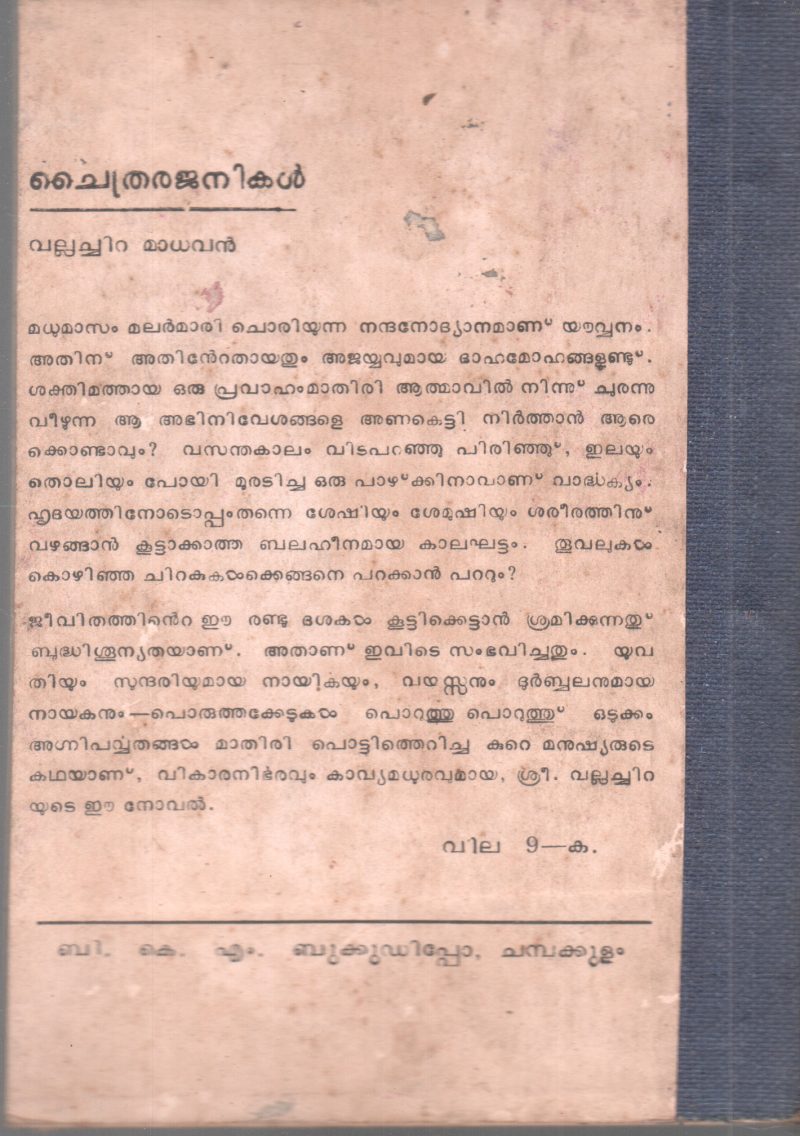 CHAITHRA RAJANIKAL BY VALLACHIRA MADHAVAN - Image 2