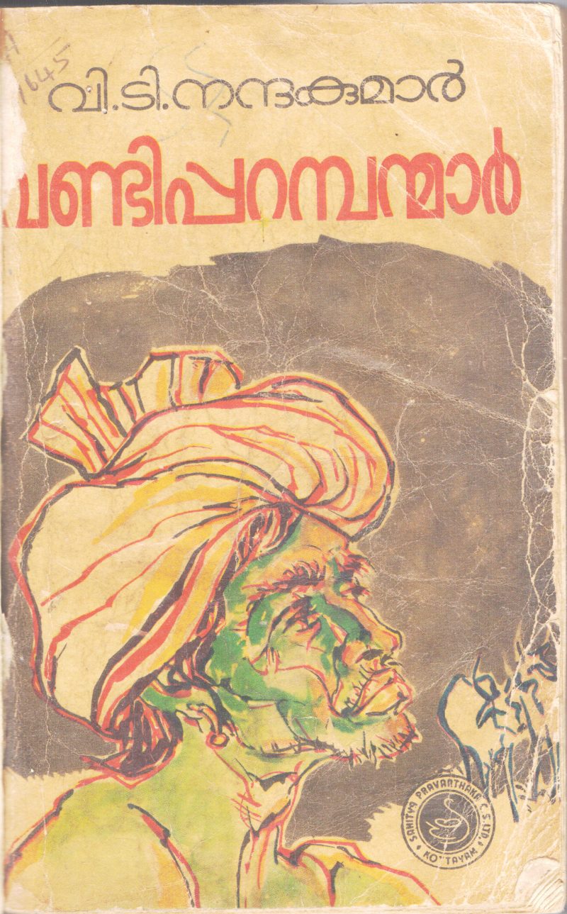 VANDI PARAMBANMAR BY V.T NANDAKUMAR