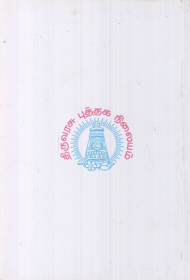 PAZHAMOZHIKAL 1000 BY DR MU PARAMASIVAM - Image 2