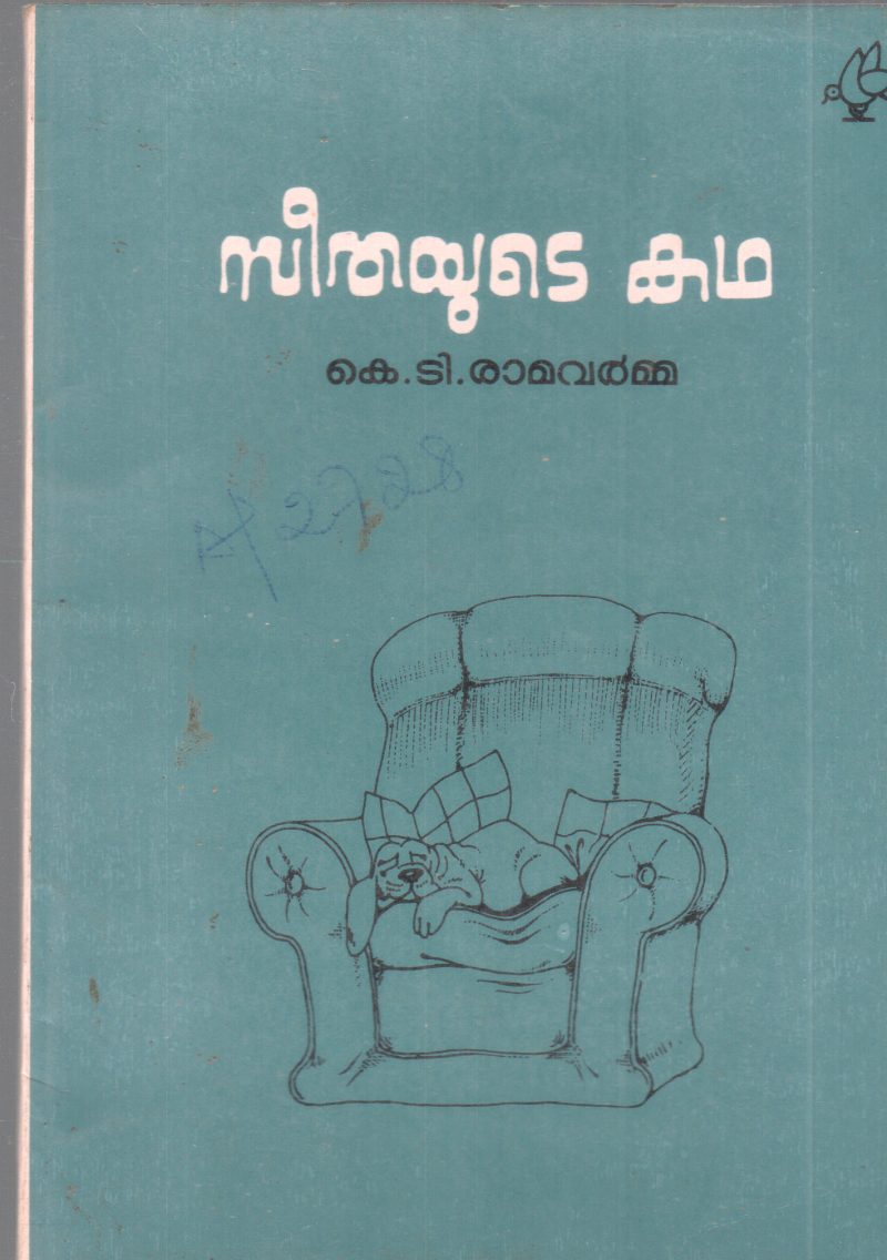 SEETHAYUDE KATHA BY K.T RAMA VARMMA