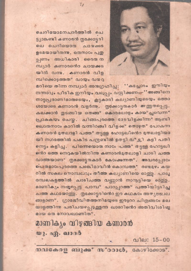 MANIKYAM VIZHUNGIYA KANARAN BY U.A.KHADAR - Image 2