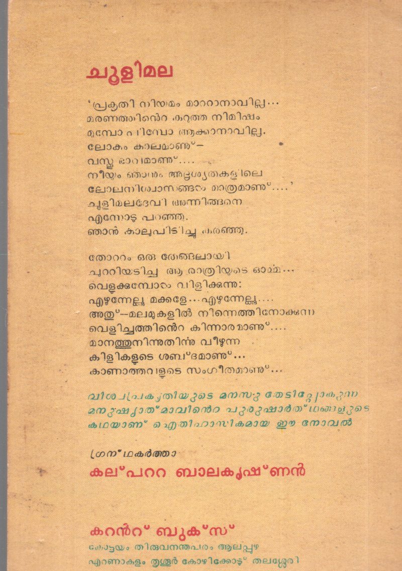 CHOOLIMALA BY KALPATTA BALAKRISHNAN - Image 2