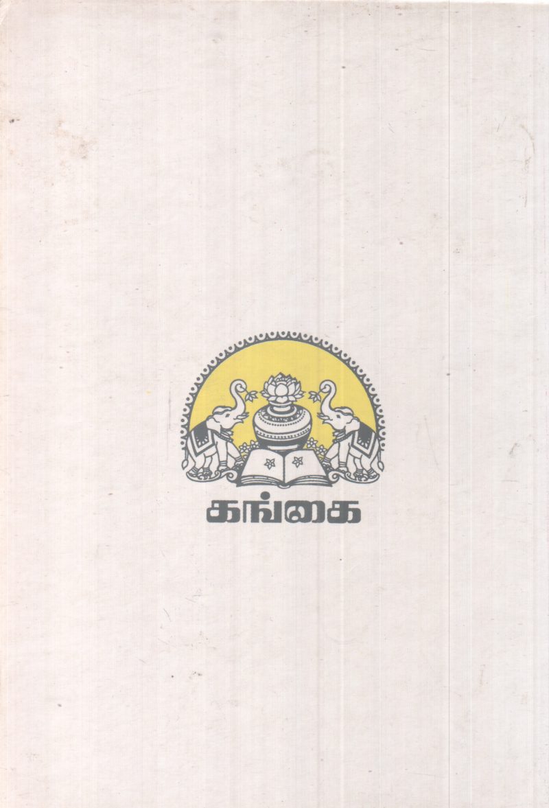 SIRIPPU MAZHAI BY MU SAYABU MARAIKKAR - Image 2