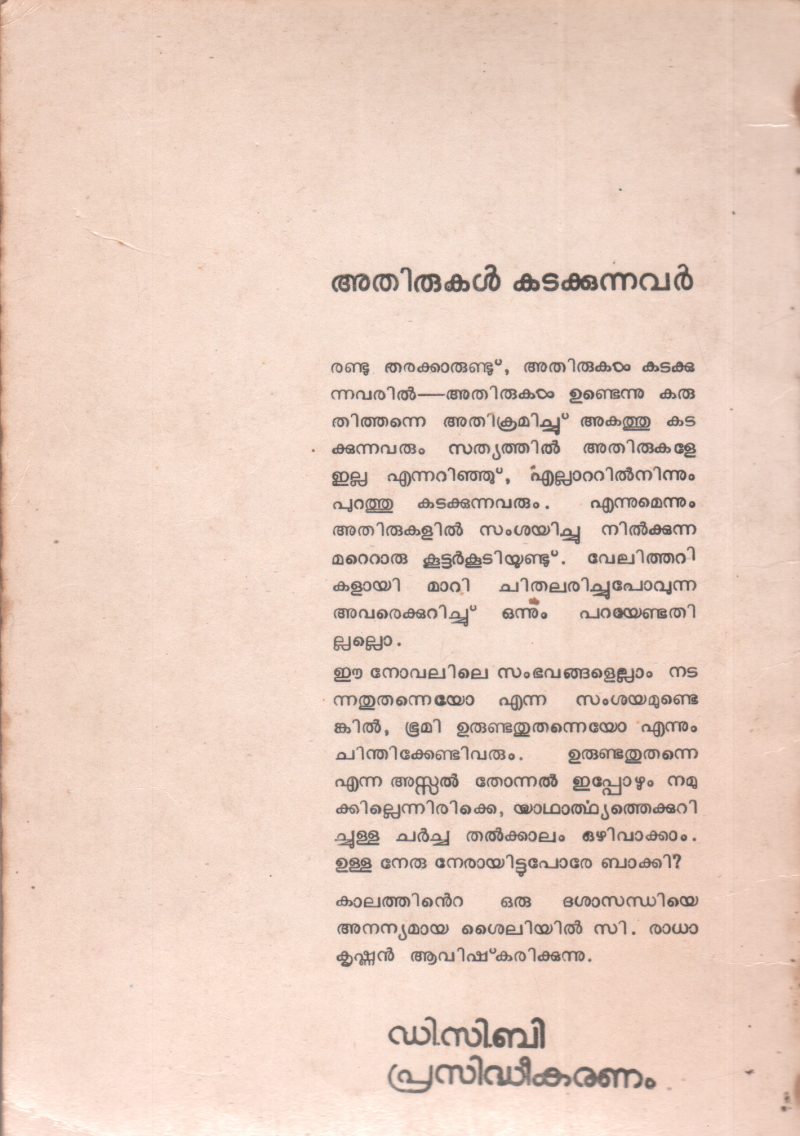 ATHIRUKAL KADAKKUNNAVAR BY C RADHAKRISHNAN - Image 2