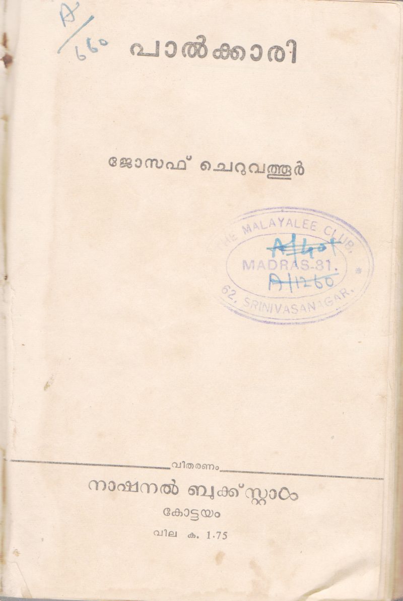 PAALKKARI BY JOSEPH CHERUVATHUR