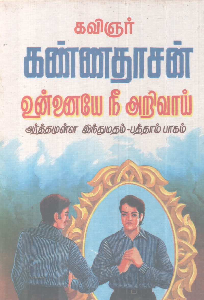 UNNAYE NEE ARIVAI BY KANNADASAN