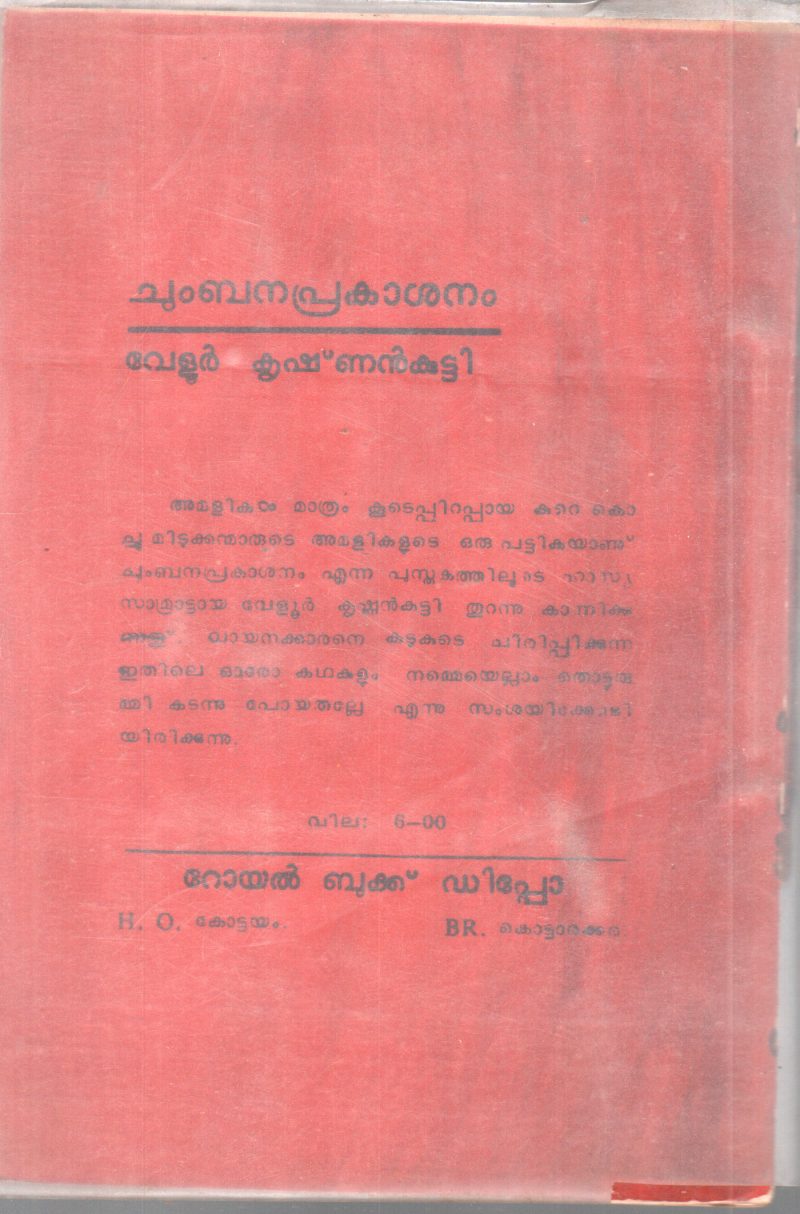 CHUMBANA PRAKASHANAM BY VELLUR KRISHNAN KUTTY - Image 2