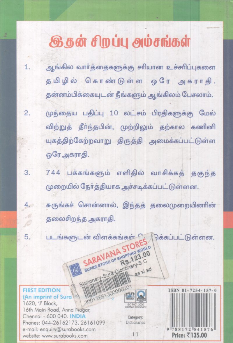ENGLISH-ENGLISH TAMIL DICTIONARY BY GROUP OF EDITORS - Image 2