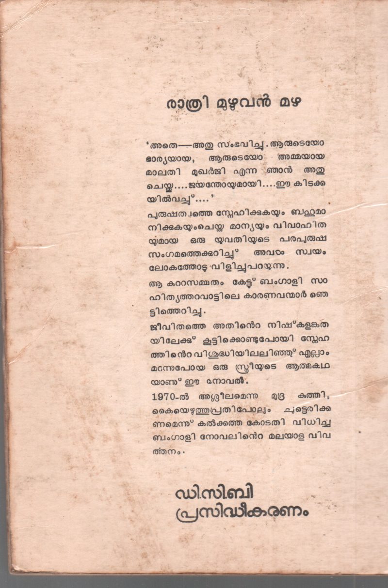 RATHRIMUZHUVAN MAZHA BY BHUDHADEVA BOSS - Image 2