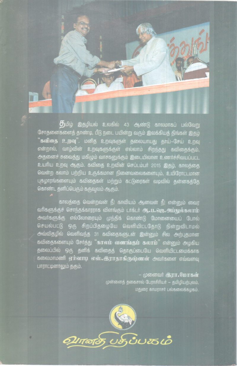 KALAM VANANGUM KALAM BY KALAIMAMANI ARVADI S RADHAKRISHNAN - Image 2