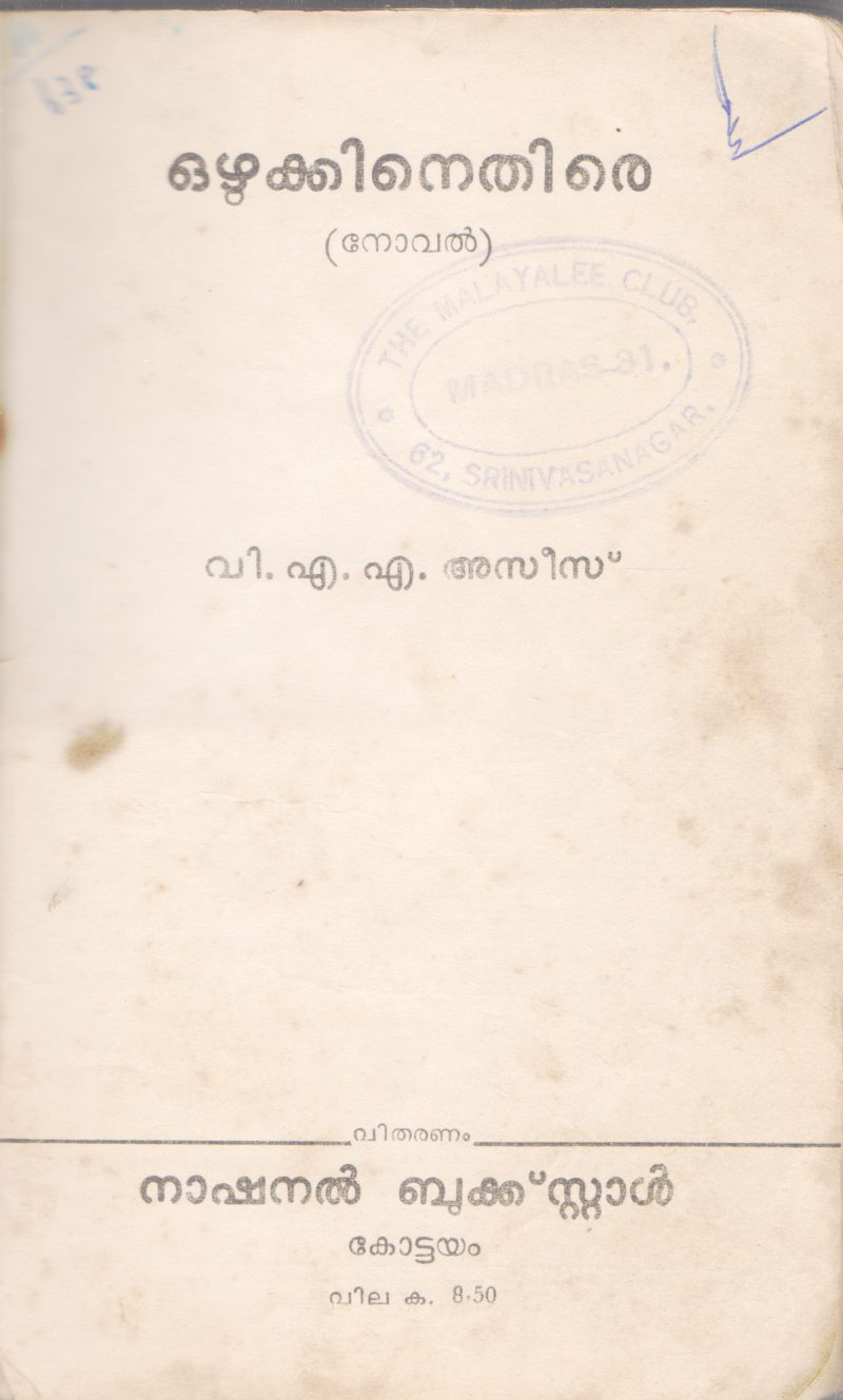 OZHUKKINETHIRE BY V.A.A . ASEES