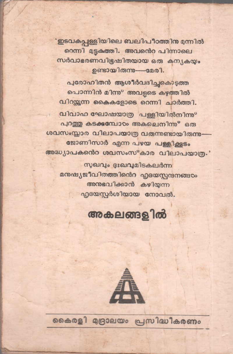 AKALANGALIL BY GEOEGE NELLAI - Image 2