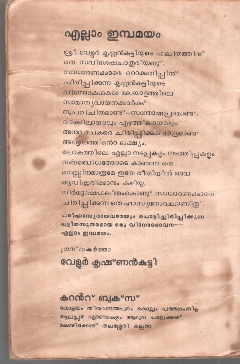 ELLAM EMBAMAYAM BY VELLUR KRISHNAN KUTTY - Image 2