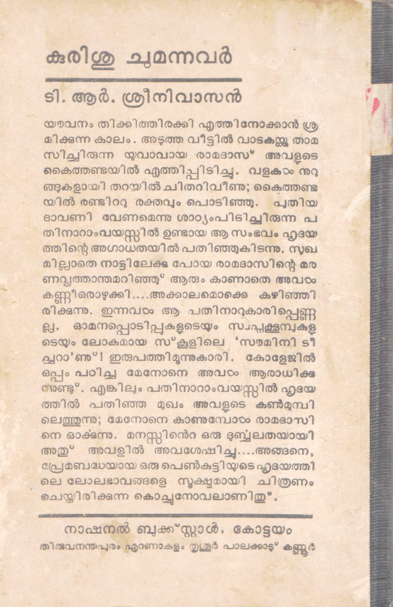 KURISHUCHUMANNAVAR BY SREENIVASAN - Image 2