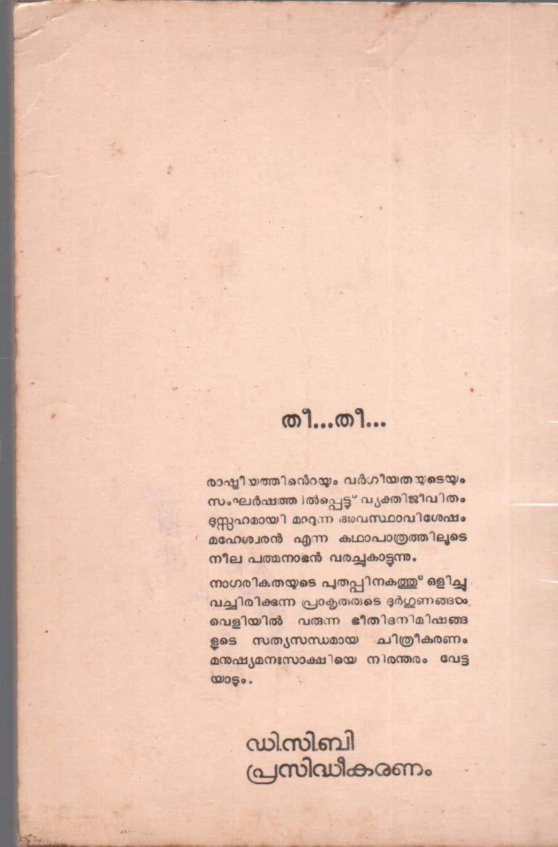 THEE THEE BY NEELA PATHBANABHAN - Image 2