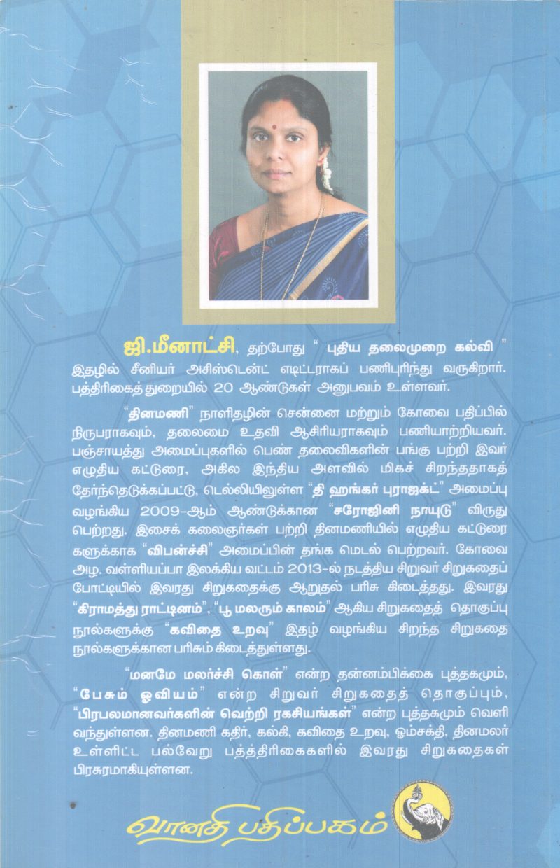 NEE UNNAI ARINDHAL BY G MEENAKSHI - Image 2