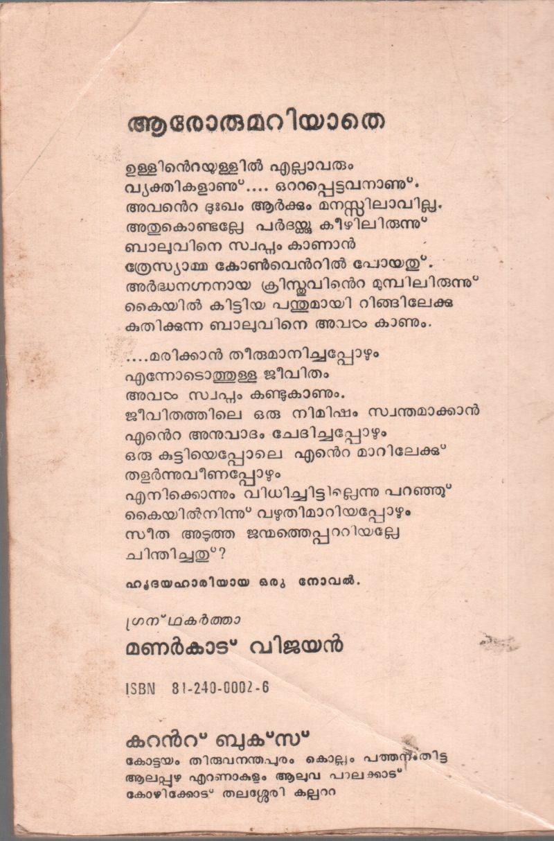 ARONNUMARIYATHE BY MANARKKAD VIJAYAN - Image 2