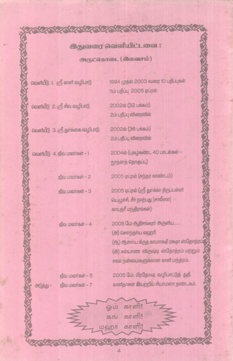 MURUKANARULAMUTHAM BY PAMBAN SREEMAD KUMARAGURUDASA SWAMIKAL - Image 2