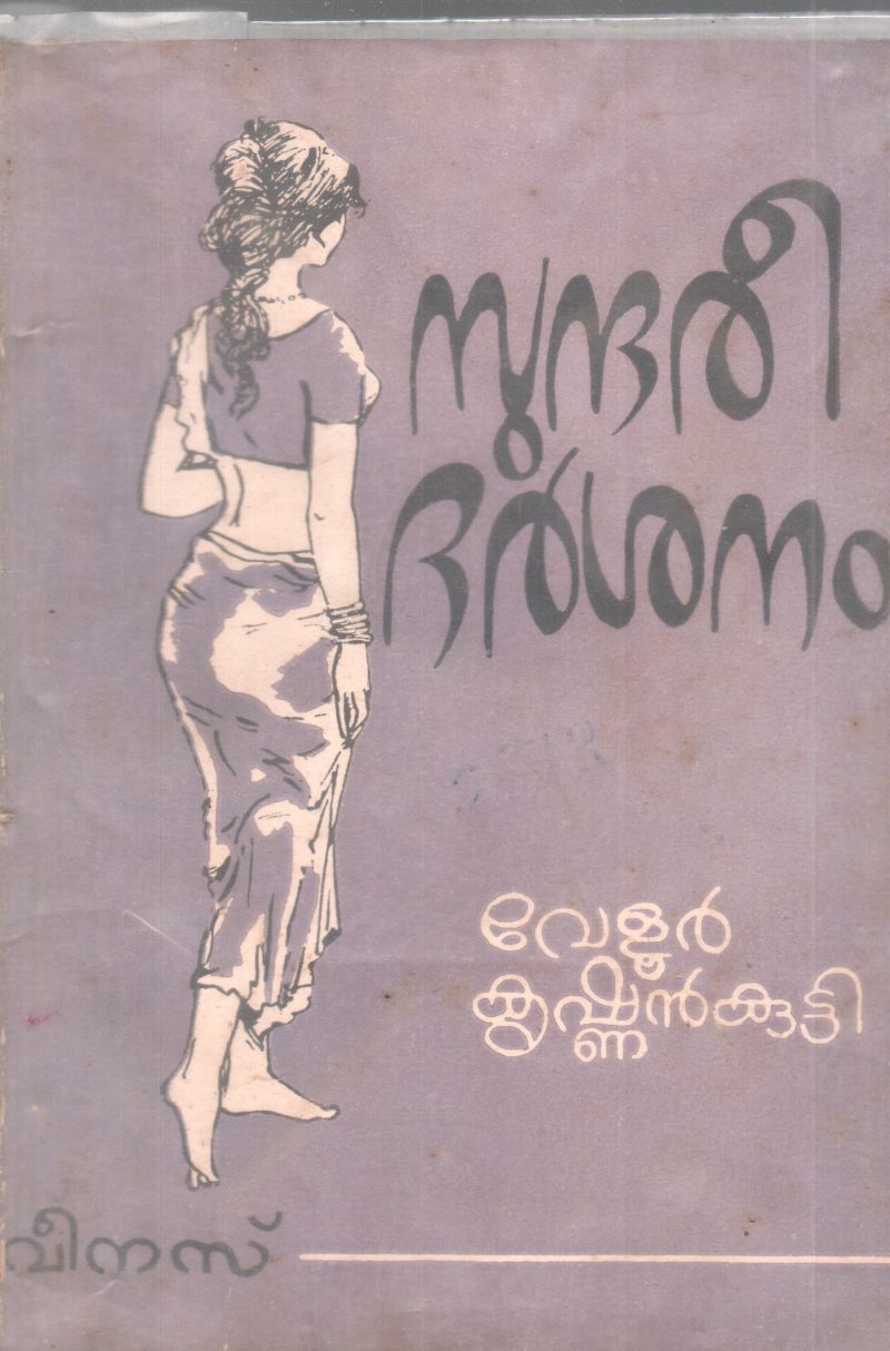 SUNDHARI DARSHANAM BY VELLUR KRISHNAN KUTTY