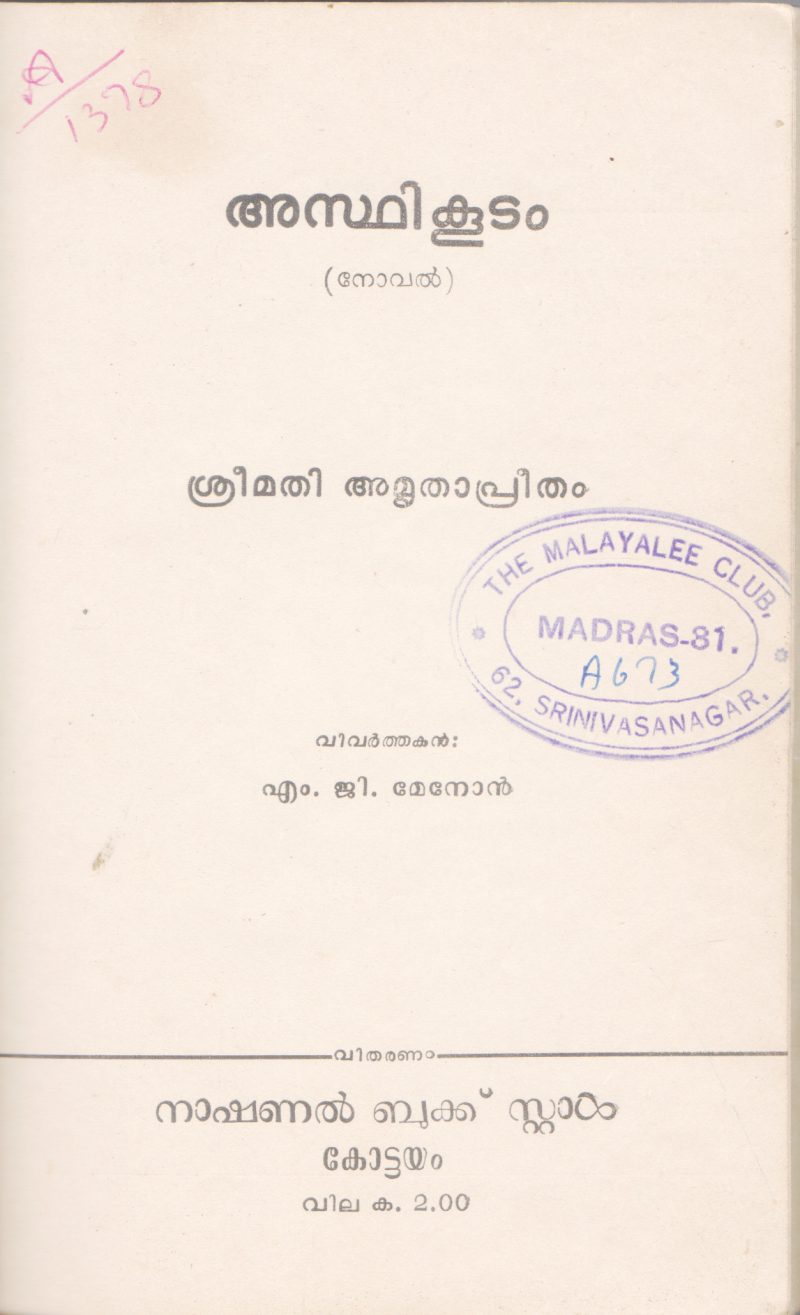 ASTHIKOODAM BY SREEMATHI AMRITHAPREETHAM