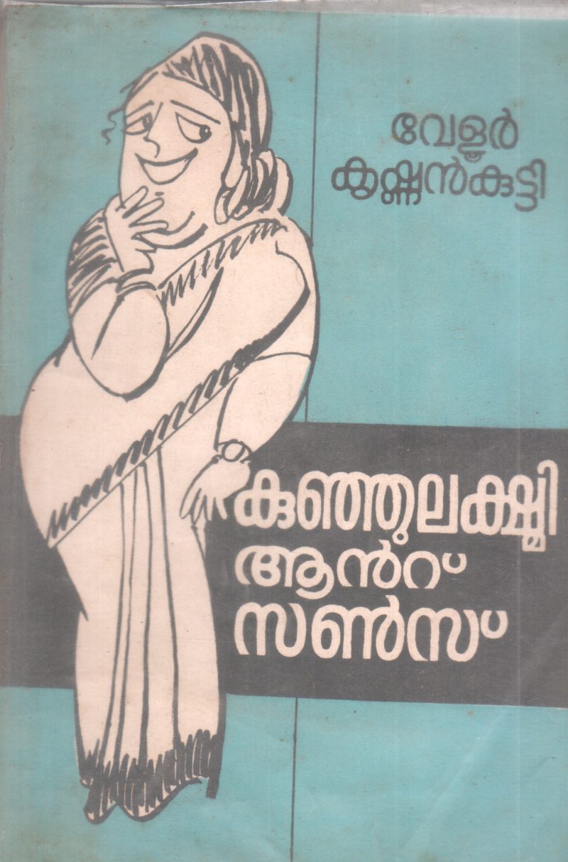 KUNJULAKSHMI &SONS BY VELLUR KRISHNAN KUTTY