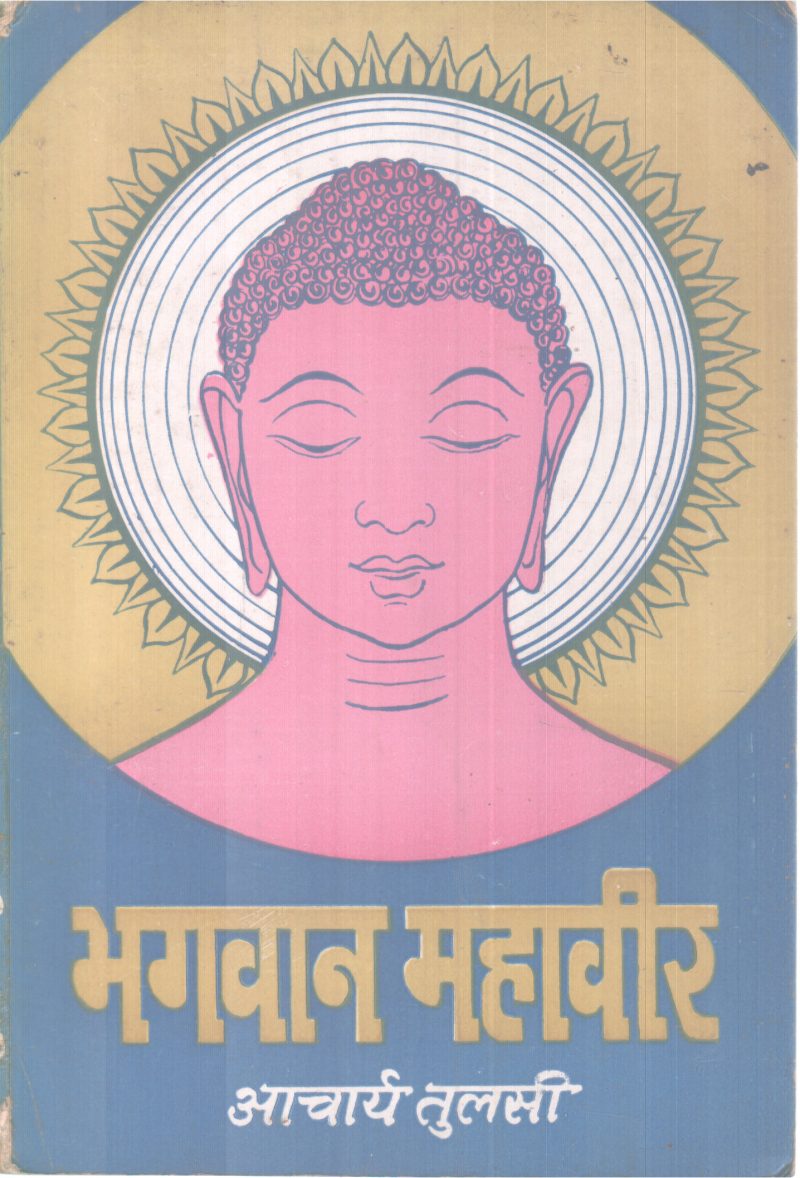 BHAGAVAN MAHAVEER BY ACHARAYA THULASI
