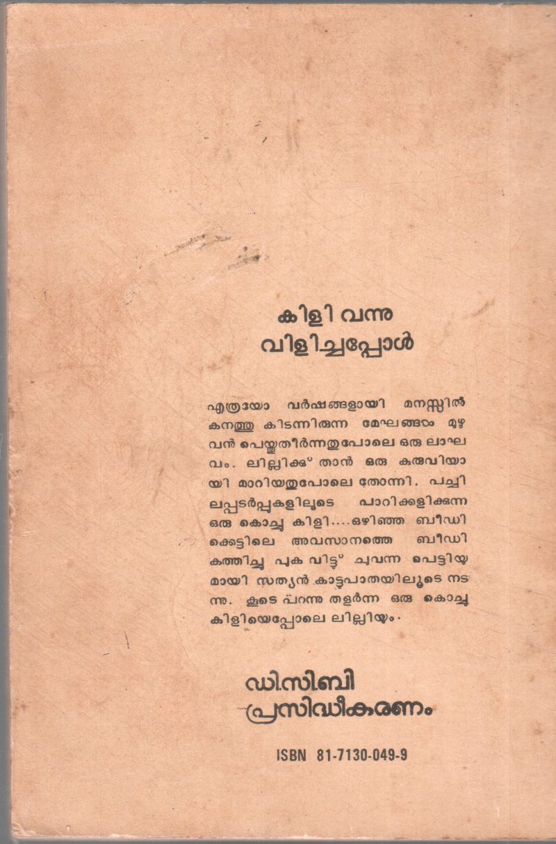 KILI VANNU VILICHAPPOL BY M MUKUNDHAN - Image 2