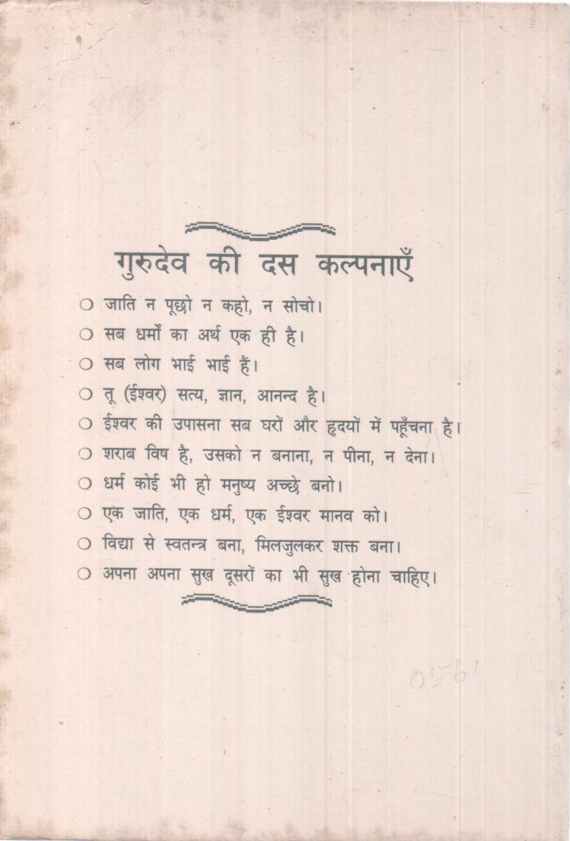 SREENARAYAN GURUDEV BY GROUP OF EDITORS - Image 2