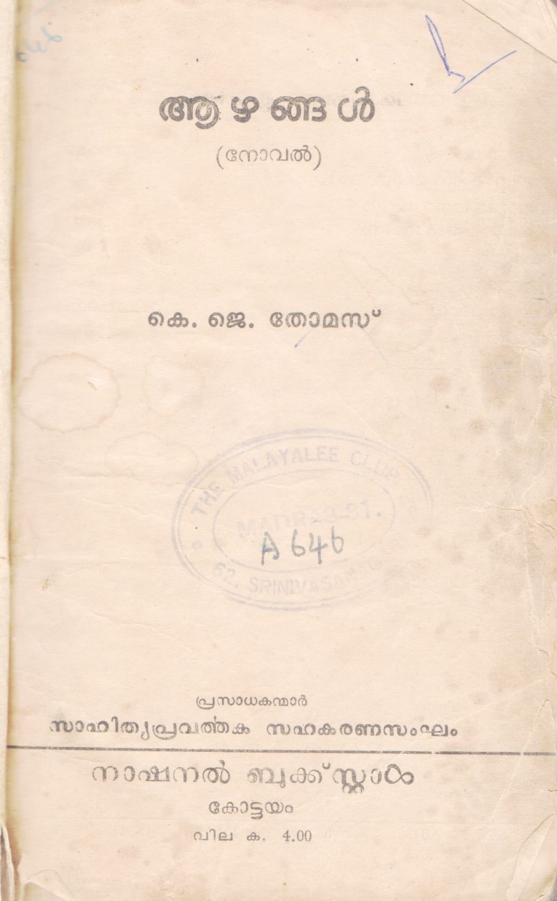 AZHANGAL BY K.J THOMAS