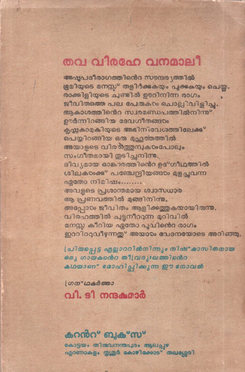 THAVA VIRAHE VANAMALI BY V T NANDHAKUMAR - Image 2