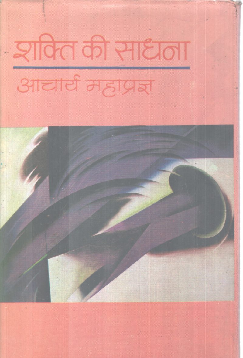 SAKTHI KI SADHANA BY ACHARYA MAHAPRANJA - Image 2