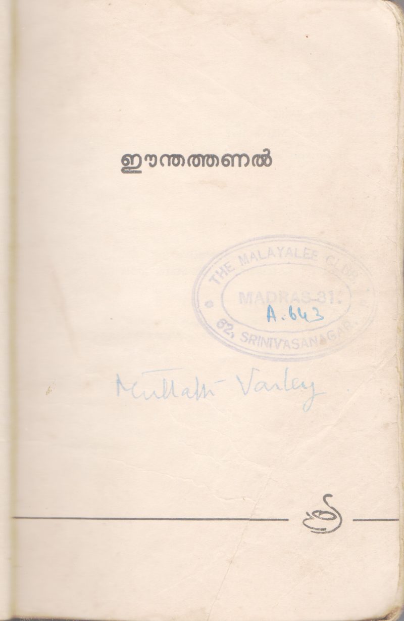 EENDHATHANAL BY GROUP OF EDITORS