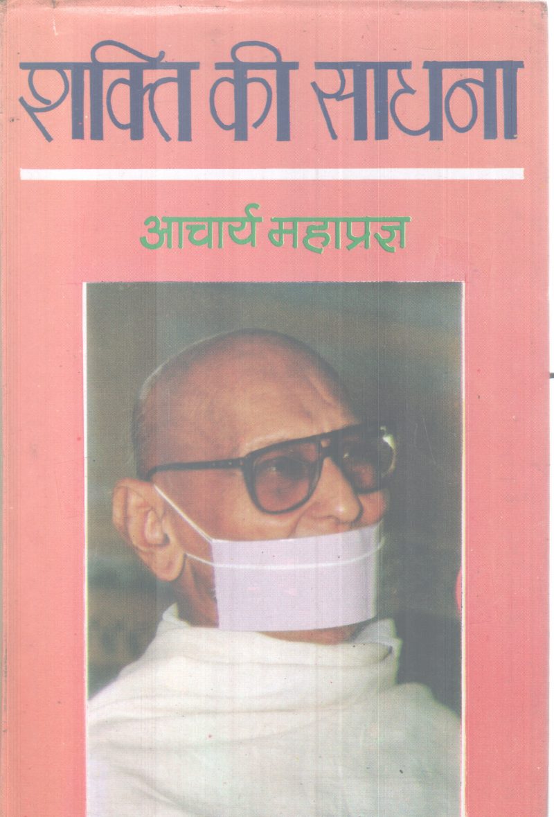 SAKTHI KI SADHANA BY ACHARYA MAHAPRANJA