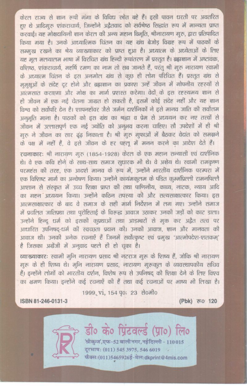 ATHMOPADESH RATHAK BY MUNI NARAYANA PRASAD - Image 2