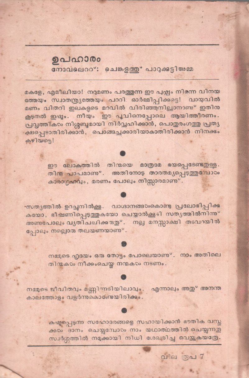 UPAHARAM BY CHENKALATH PARUKUTTY AMMA - Image 2