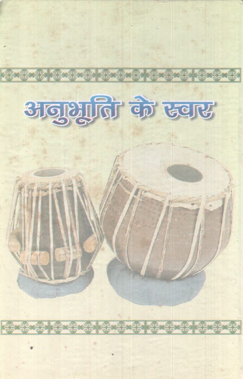 ANUBHUTHI KE SWAR BY SADHVI ASHOKSRI - Image 2