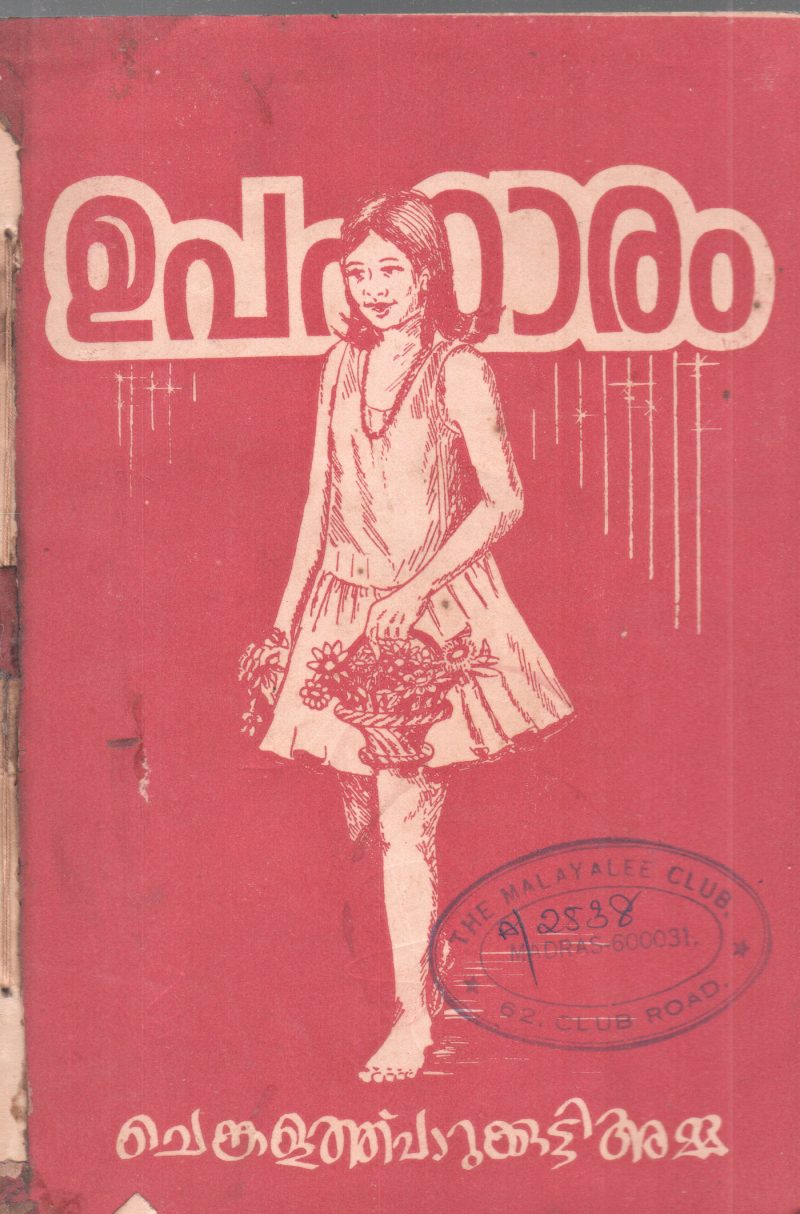 UPAHARAM BY CHENKALATH PARUKUTTY AMMA