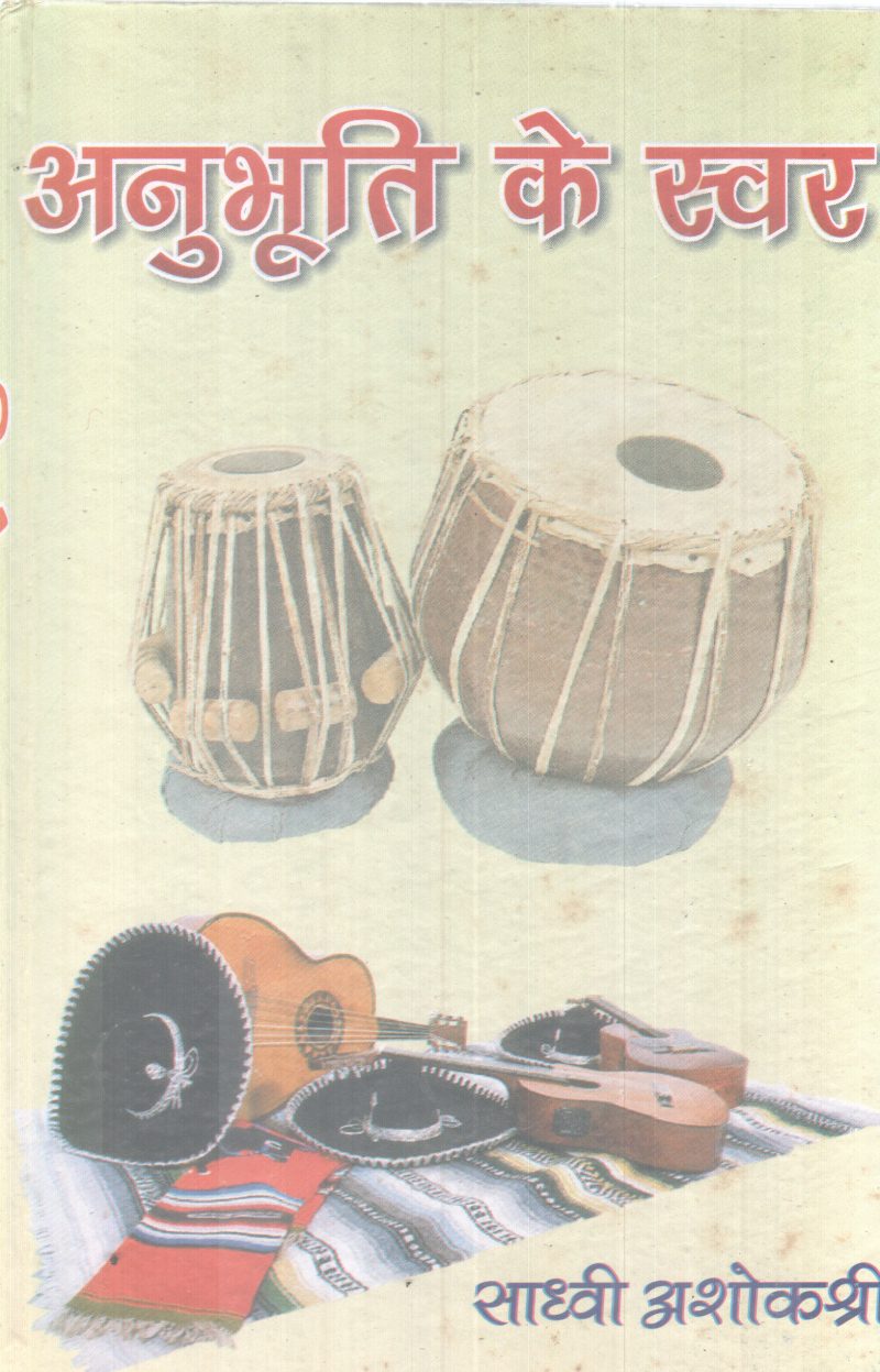 ANUBHUTHI KE SWAR BY SADHVI ASHOKSRI