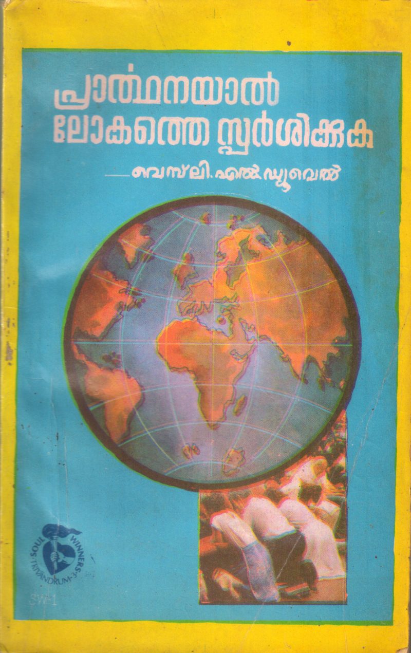 PRARTHANAYAL LOKATHE SPARSHIKKUKA BY WESLEY L DUEWAL