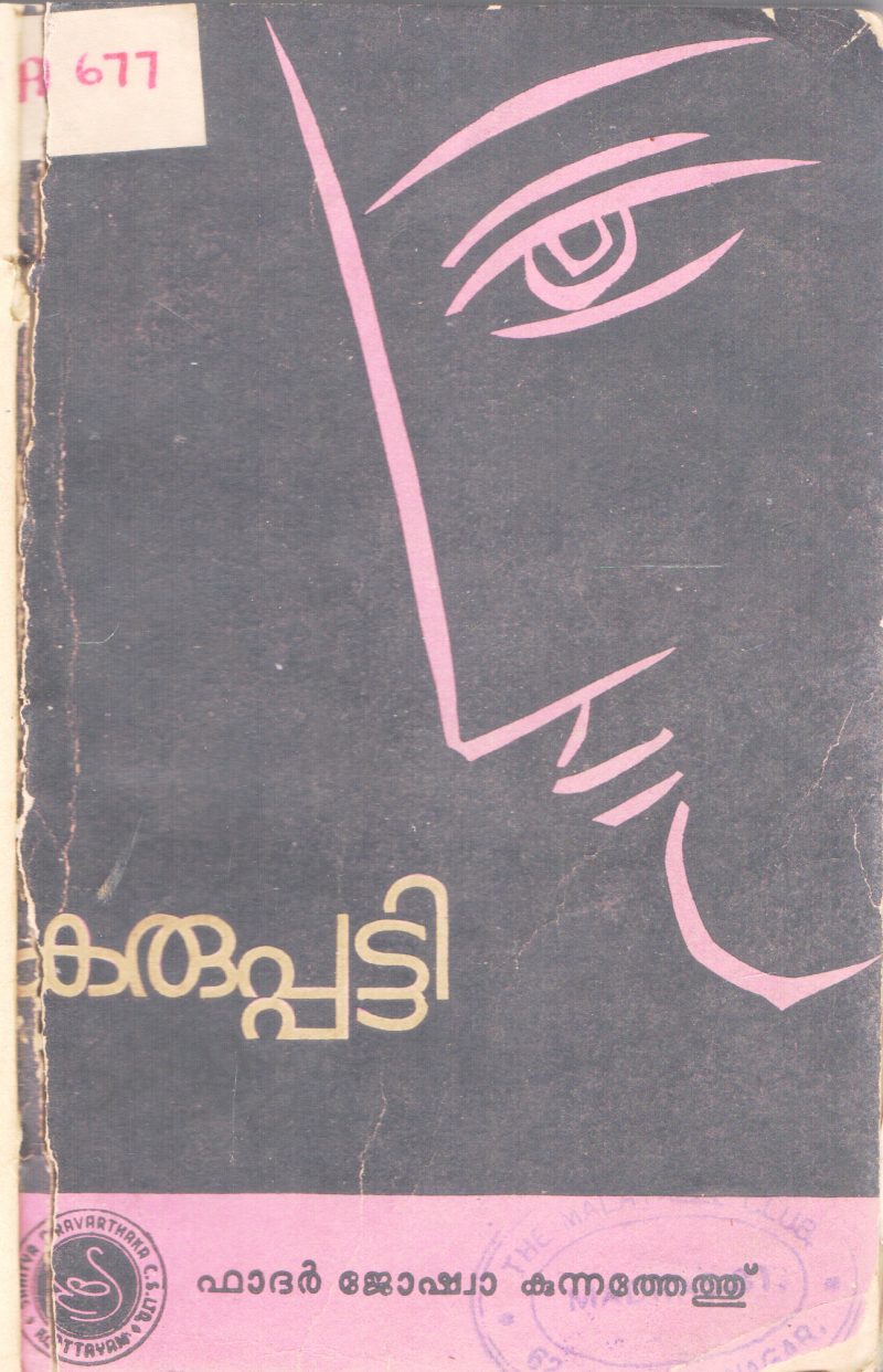 KARUPPATTI BY FATHER JOSHUA KUNNATHETHU