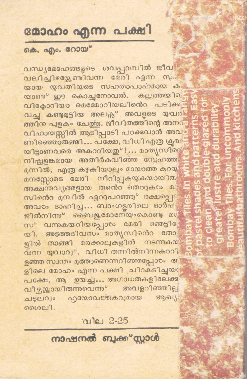 MOHAM ENNA PAKSHI BY KM ROY - Image 2