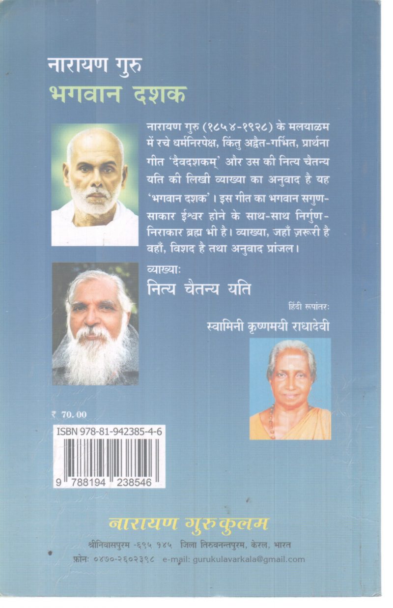BHAGAVAN DASHAK BY NARAYANA GURU - Image 2